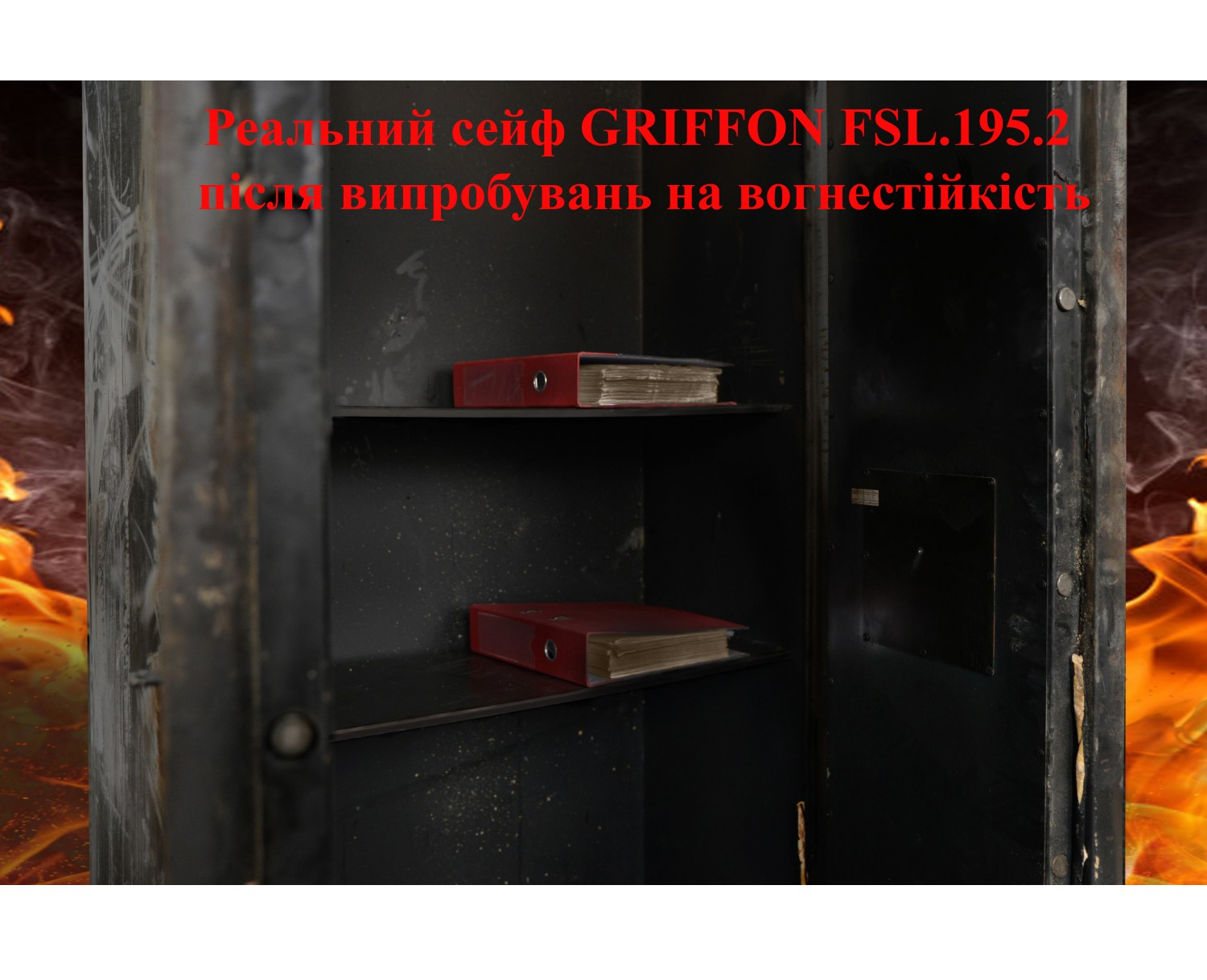 Шафа вогнестійка FSL.195.2.E Griffon - фото 7