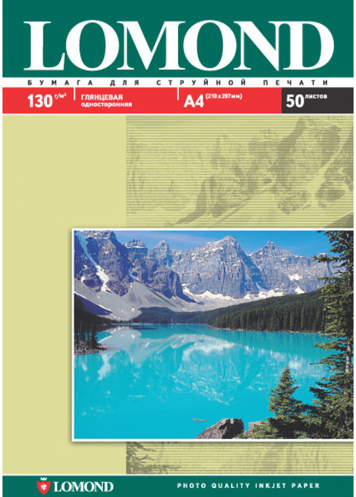 Фотобумага глянцевая А4, 130гр./м2., 50листов Lomond - фото 1