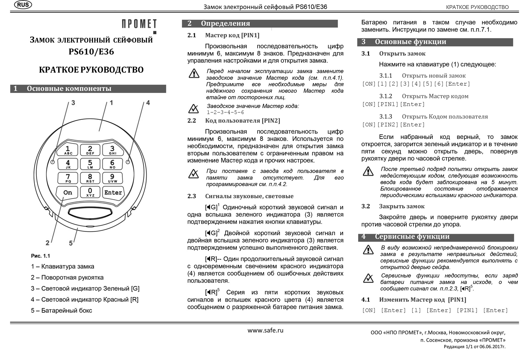Сейф огневзломостойкий (460*440*440мм.) электронно кодовый замок, 1 полка, 1 клас, Гарант-46 EL, виш Valberg - фото 4