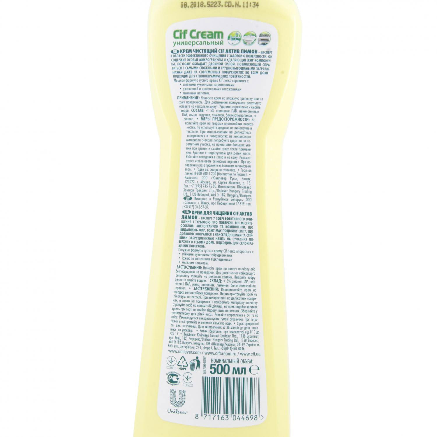 Чистячий крем, 500мл., актив лимон CIF - фото 1