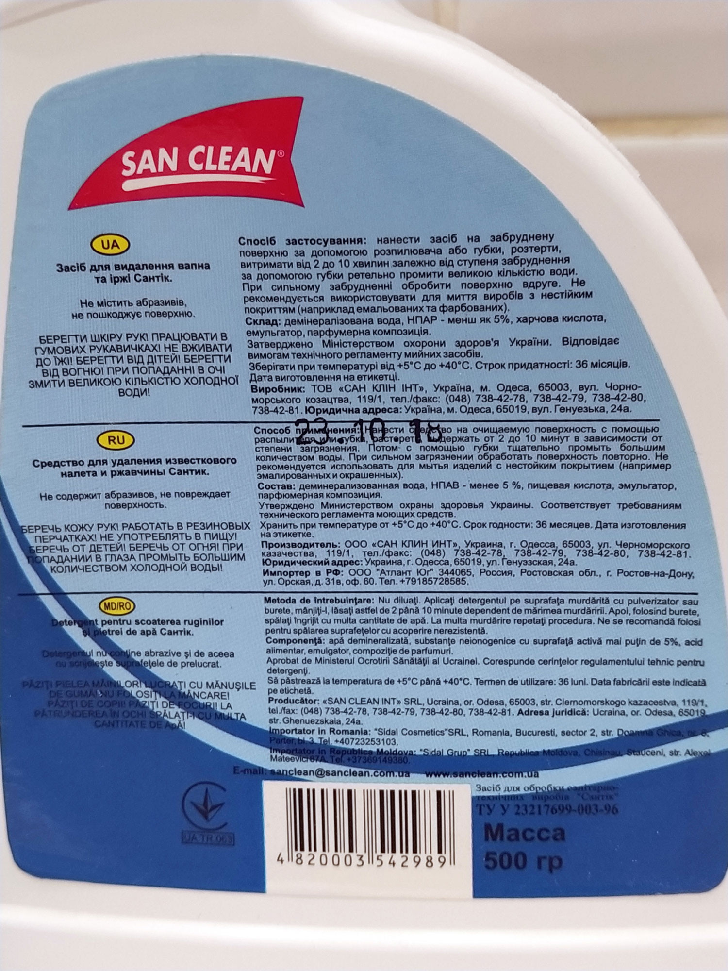 Засіб для видалення іржі та водного каменю  Сантік, 500г. з розпилювачем Сан Клін - фото 2