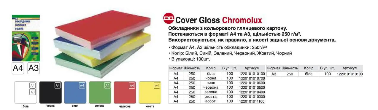 Обложки Cromolux А3, 250г/м2, 100шт/уп., бел. D&Art - фото 2