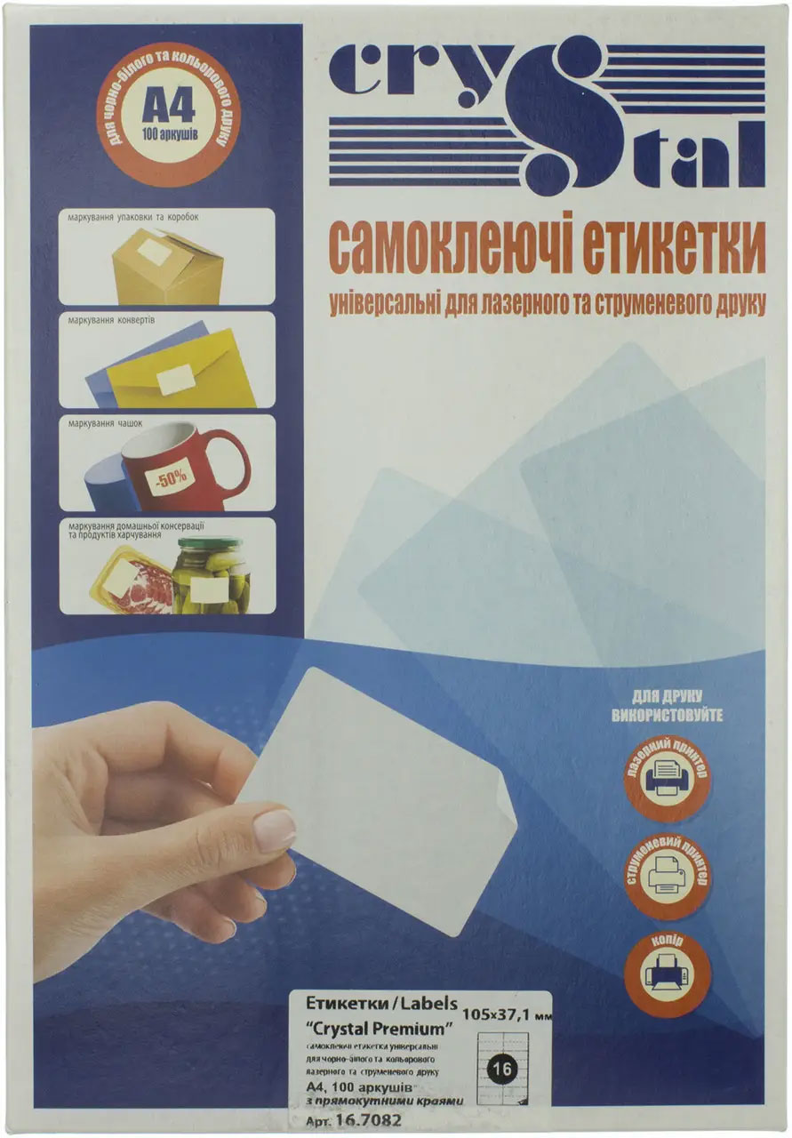 Наклейки (16) 105X37,1мм., 100л./уп., прямоугольные края Crystal - фото 4