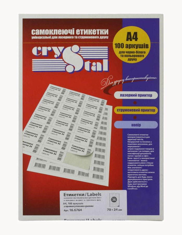 Наклейки (36) 70X24мм., 100арк/уп., прямокутні краї Crystal - фото 1