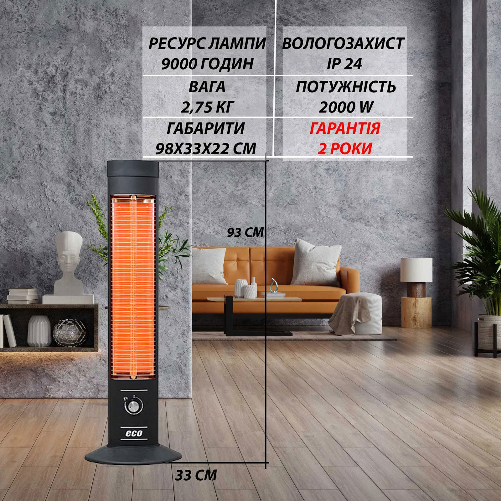 Обігрівач інфрачервоний ECO Term 2000, підлоговий, вертикальний, чорн. UFO - фото 1