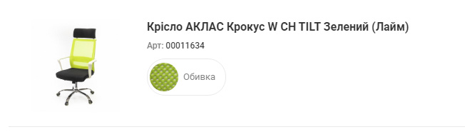 Крісло Крокус W CH TILT, зелен. АКЛАС - фото 4