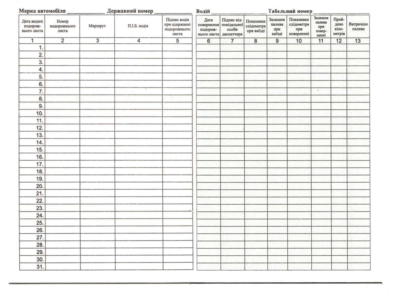 Книга движения путевых листов (ТФ № КО-3), А4, 24л., офсет Украина - фото 2