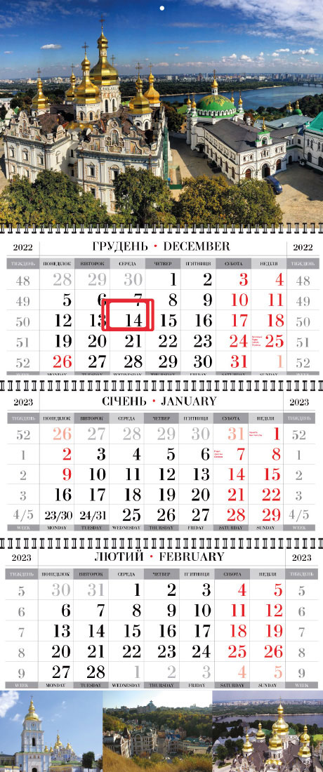 Календарь настінний квартальний на 2023 р. (3 пружини) Київ Україна - фото 1
