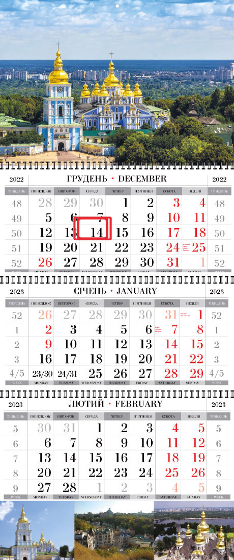 Календарь настінний квартальний на 2023 р. (3 пружини) Київ Україна - фото 2