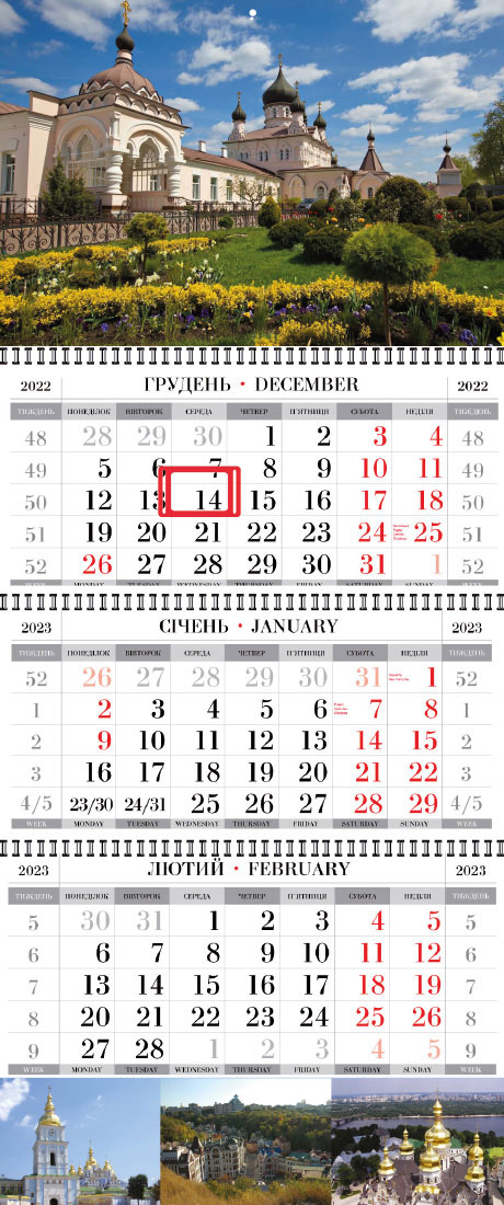 Календарь настінний квартальний на 2023 р. (3 пружини) Київ Україна - фото 11