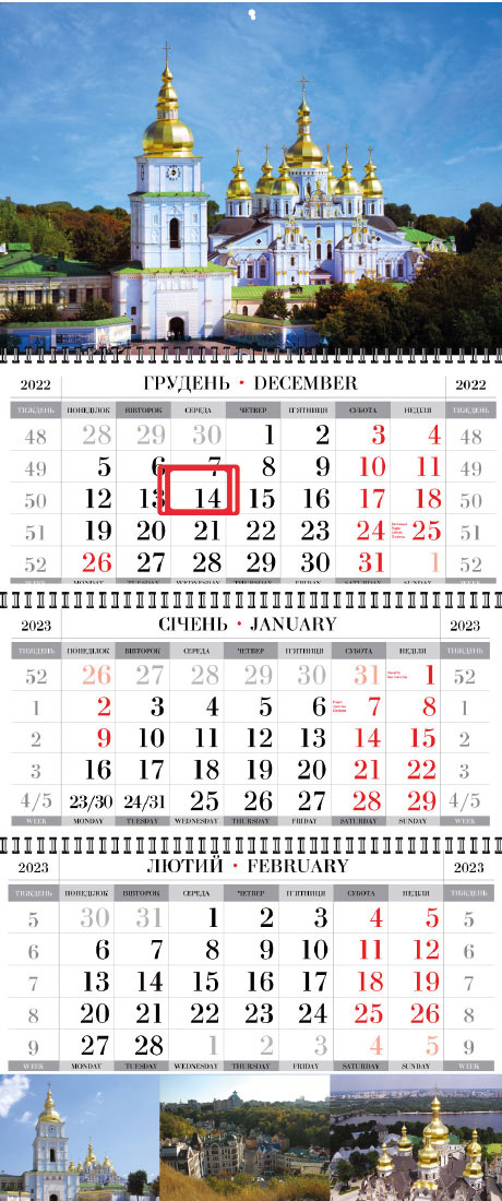 Календарь настінний квартальний на 2023 р. (3 пружини) Київ Україна - фото 12