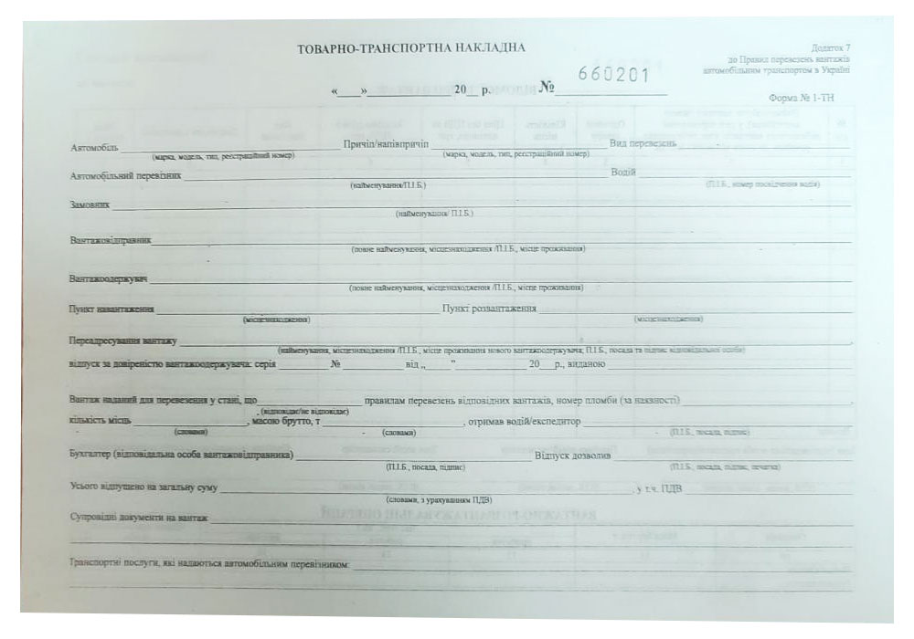 Товарно-транспортная накладная ф. 1-ТН нумерованная А4, 100л., офсет, бел. Украина - фото 1