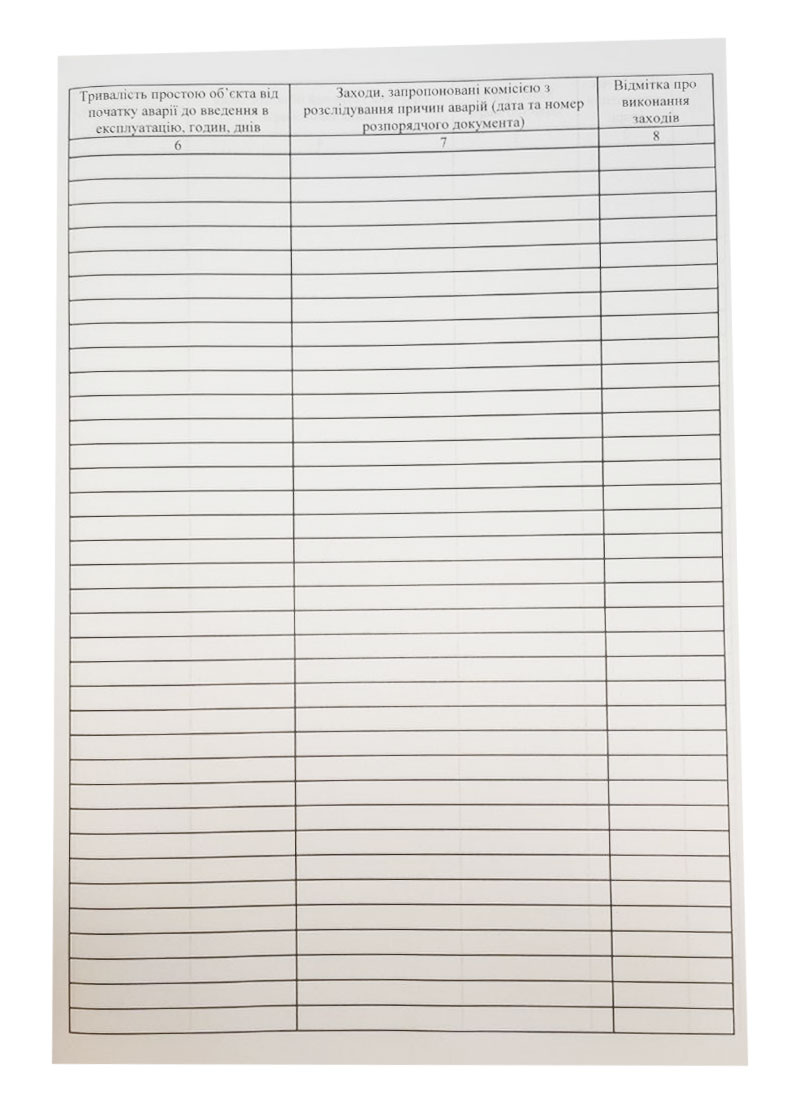Журнал реєстрації аварій  А4, 24 арк., офсет Україна - фото 3