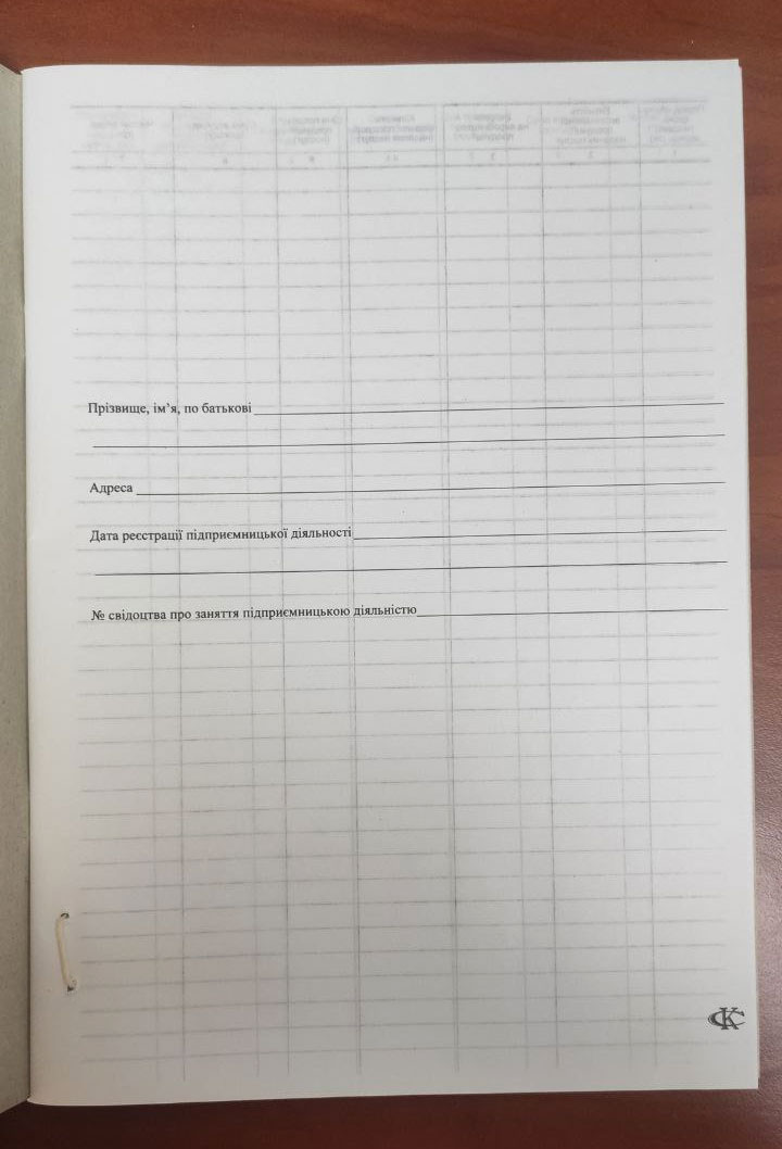 Книга обліку доходів, яку ведуть громадяни суб'єкти підприємницької діяльності ф.10 А4, 48арк., офс Україна - фото 2