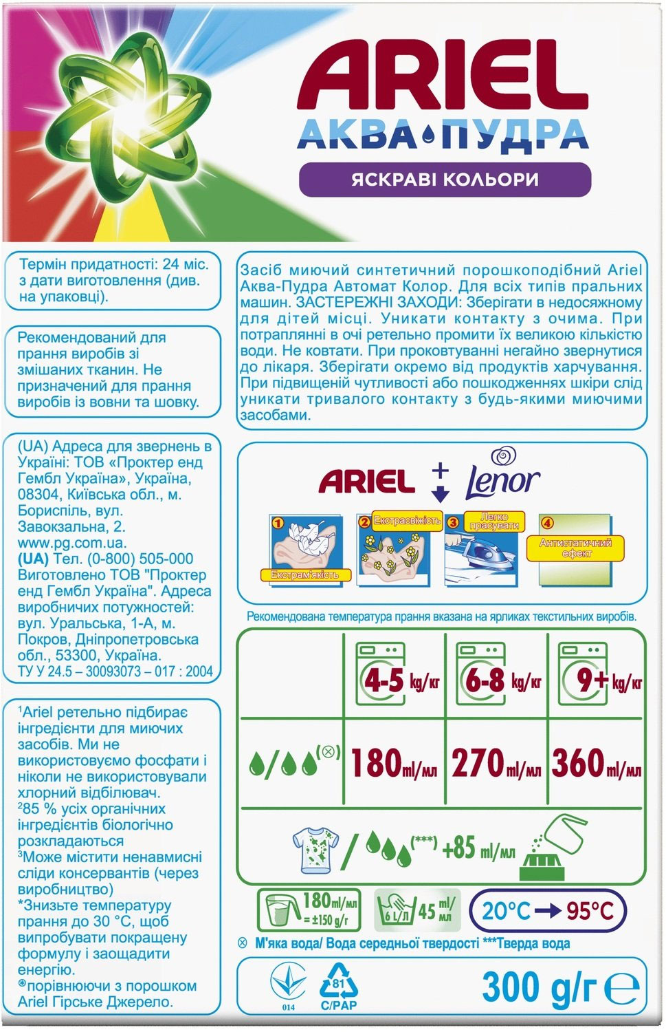 Стиральный порошок для автоматической стирки, 300гр., Аква-Пудра Колор ARIEL - фото 2