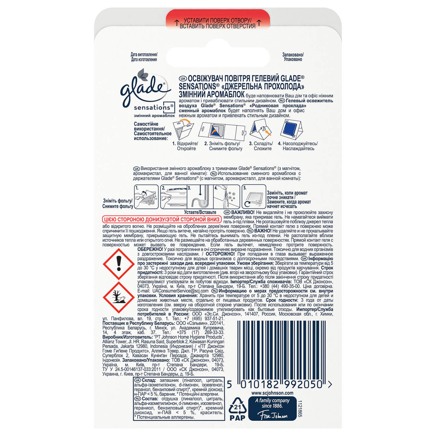 Освіжувач повітря гельовий Glade Sensations аромо кристал, Джерельна прохолода (5010182992050) GLADE - фото 1