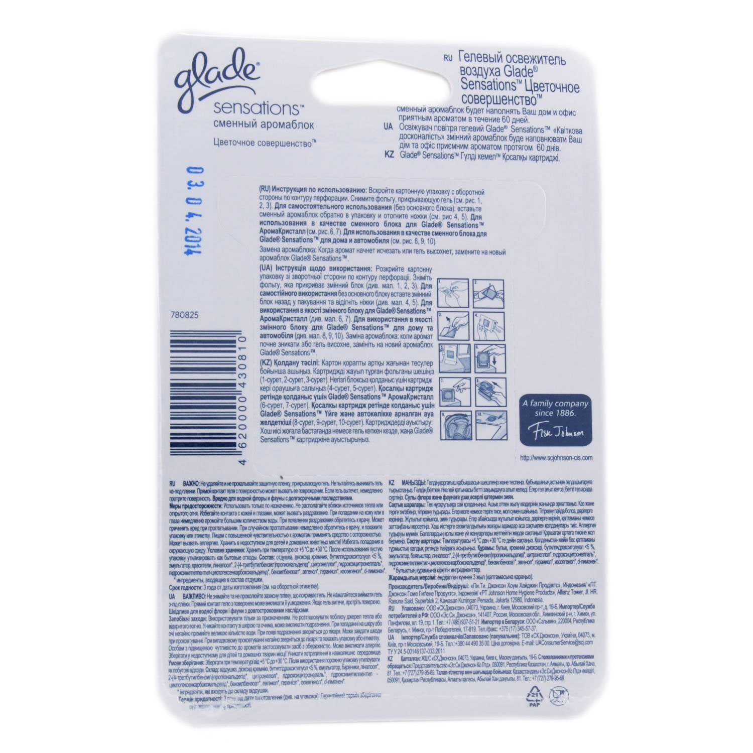 Освежитель воздуха гелевый Glade Sensations арома кристалл, Цветочное совершенство (4620000430810) GLADE - фото 1