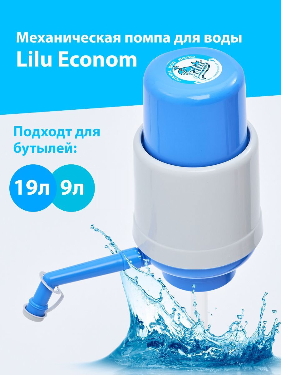 Помпа для води механічна Econom Lilu - фото 1