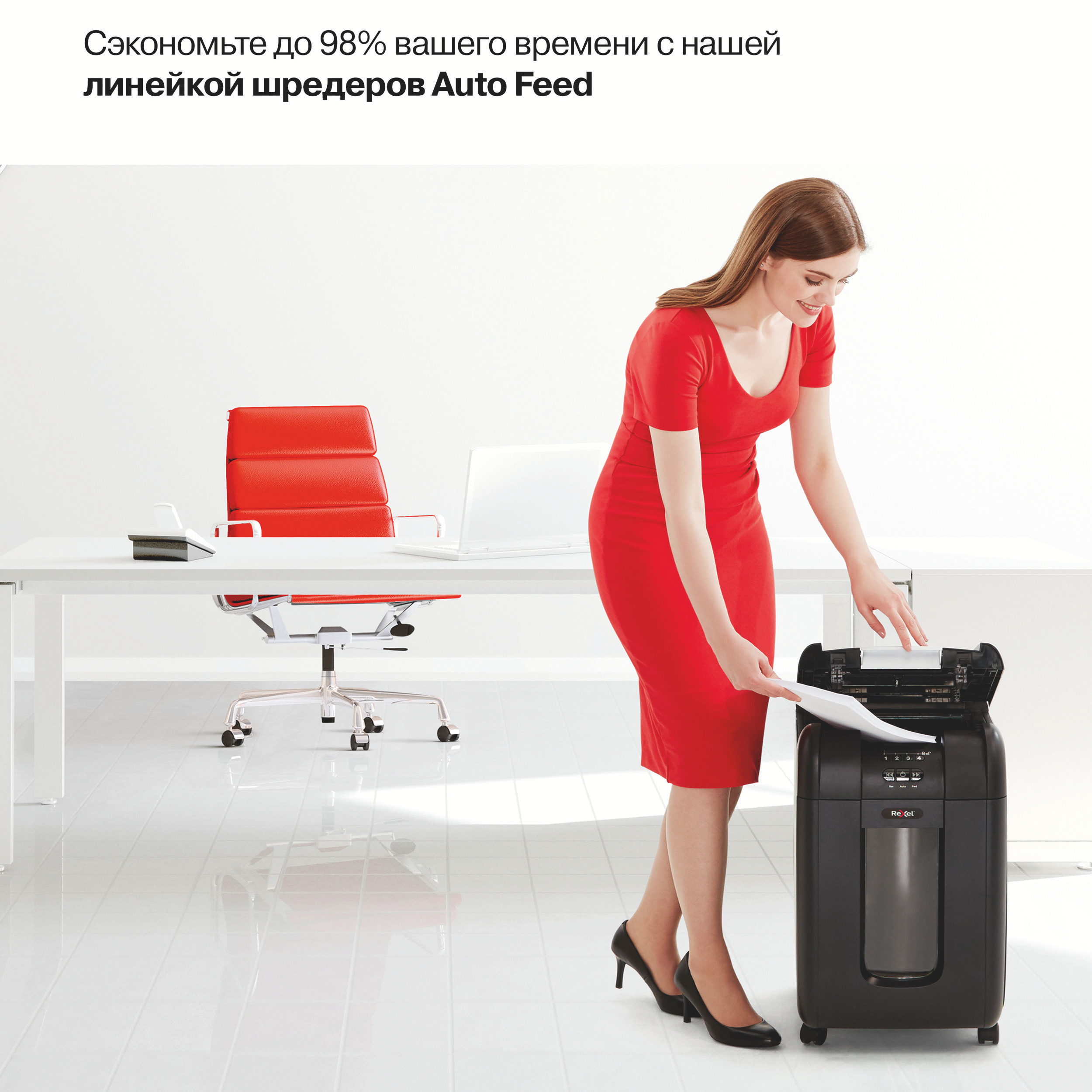 Уничтожитель документов Auto+ 300M. P5 8лист., микро-перекрестная резка, корзина 40л Rexel - фото 9