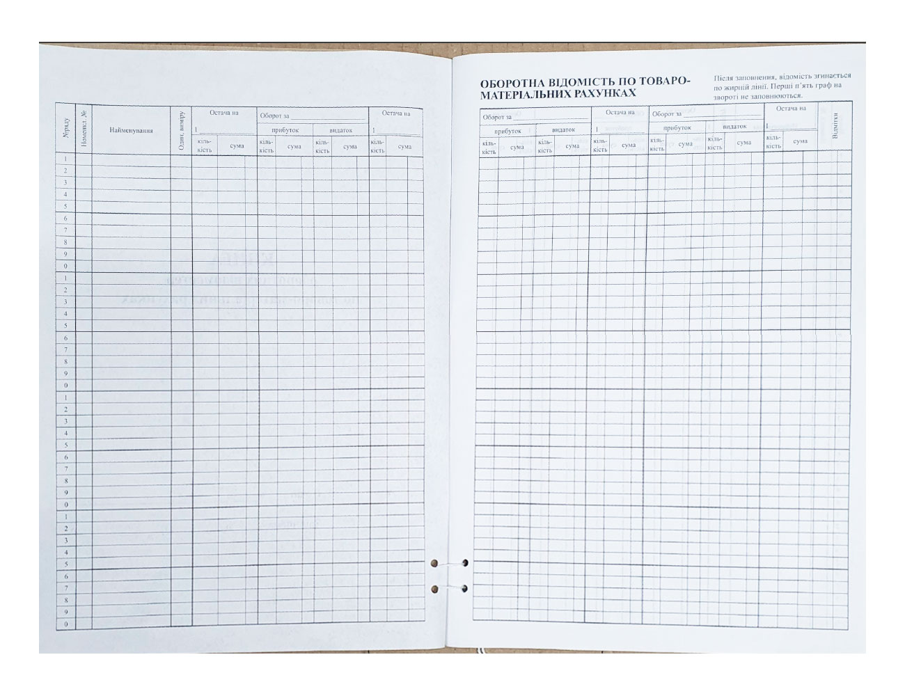 Журнал оборотных ведомостей по товарно-материальным счетам, А4, 48л, офсет - фото 3