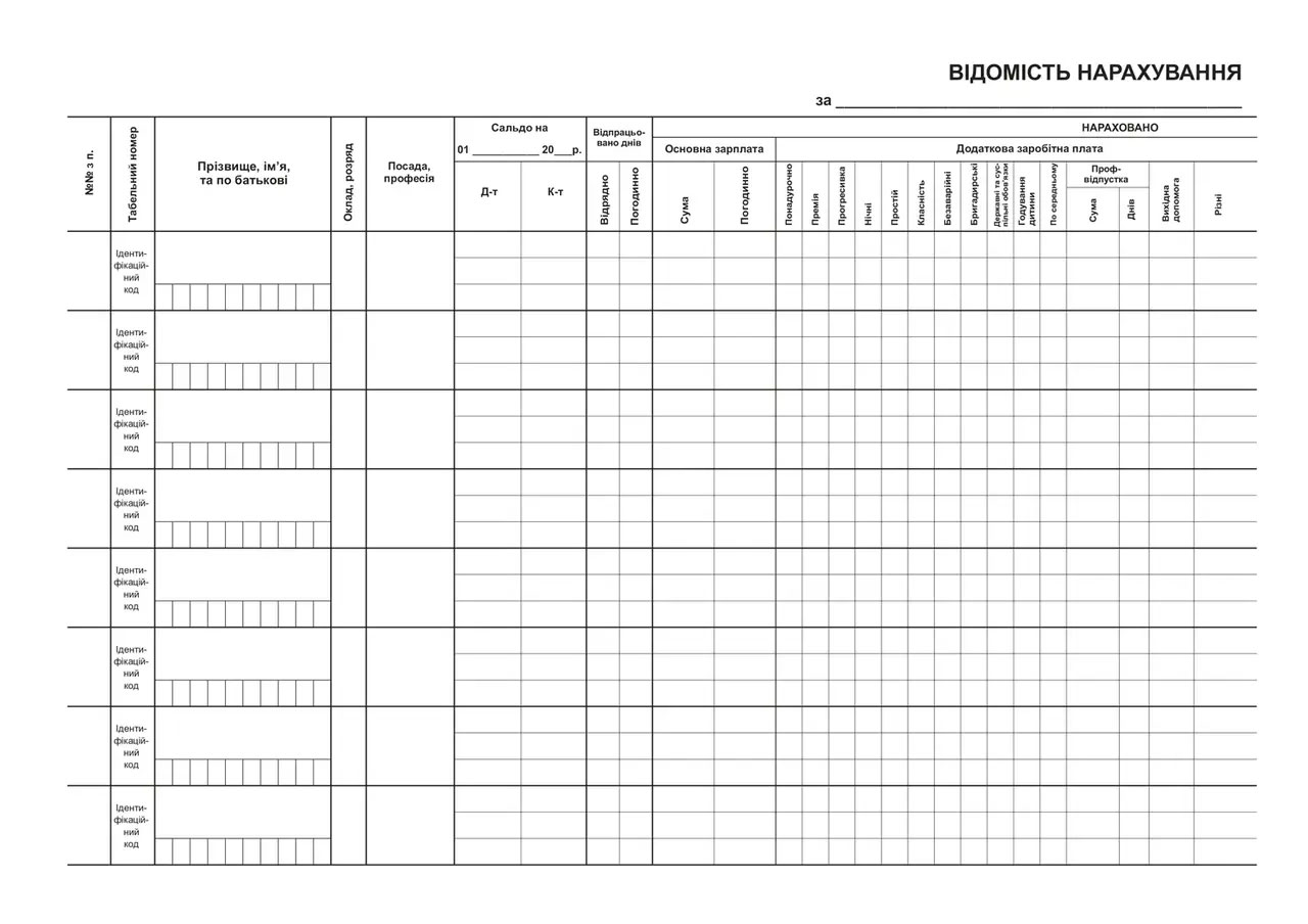 Книга начисления заработной платы А4, 96л., офсет Украина - фото 2