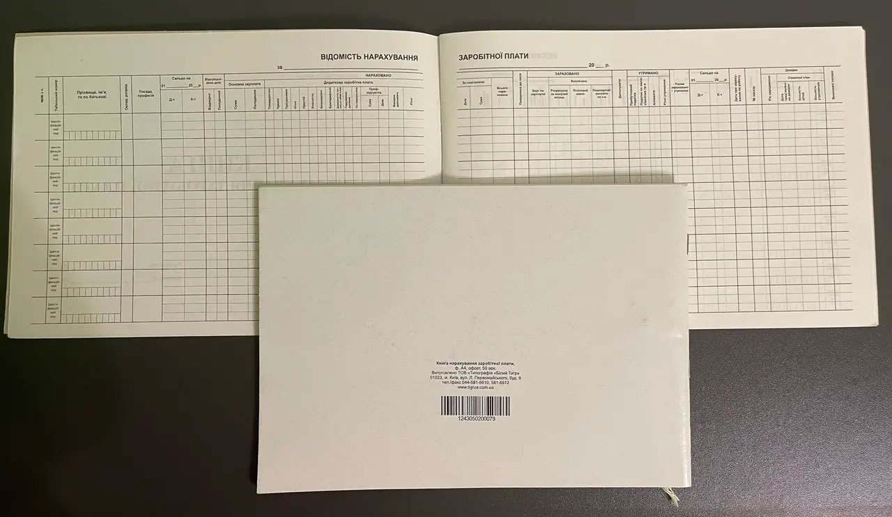 Книга начисления заработной платы А4, 96л., офсет Украина - фото 3
