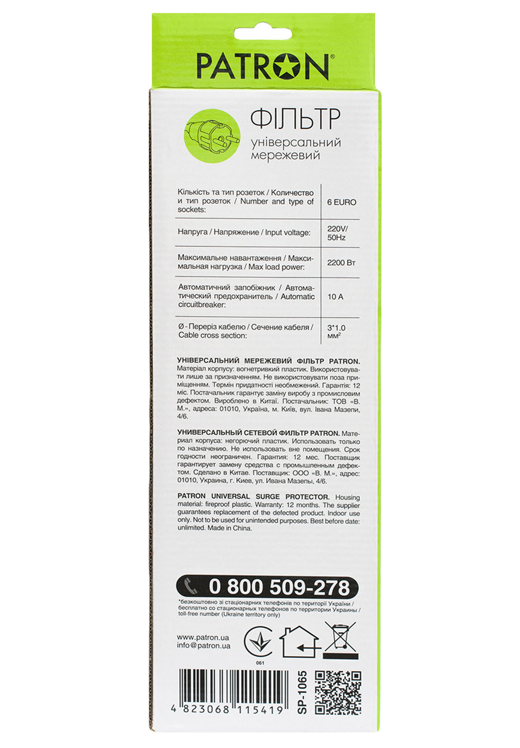 Фильтр-удлинитель 5 метров, 6 розеток с заземлением, выключатель с предохранителем, черн. Patron - фото 3