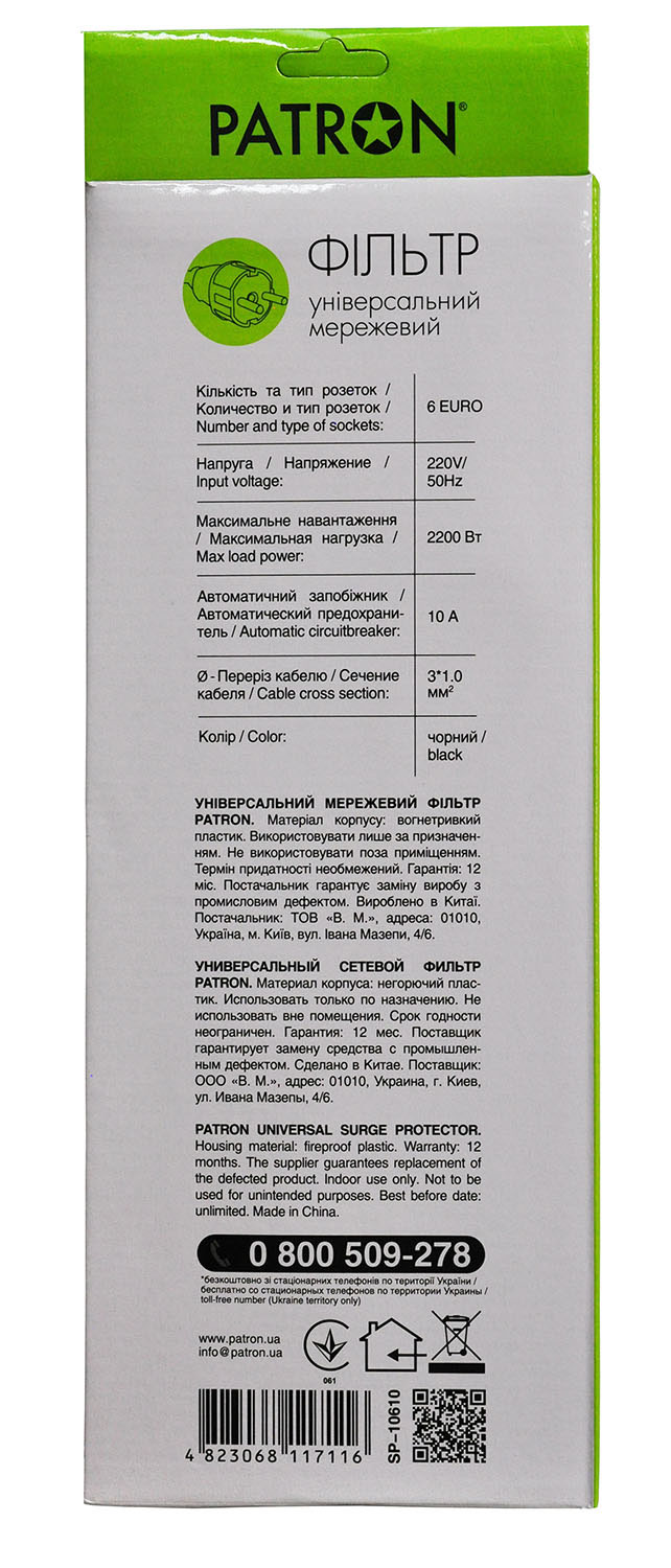 Фильтр-удлинитель 10 метров, 6 розеток с заземлением, выключатель с предохранителем, черн. Patron - фото 2