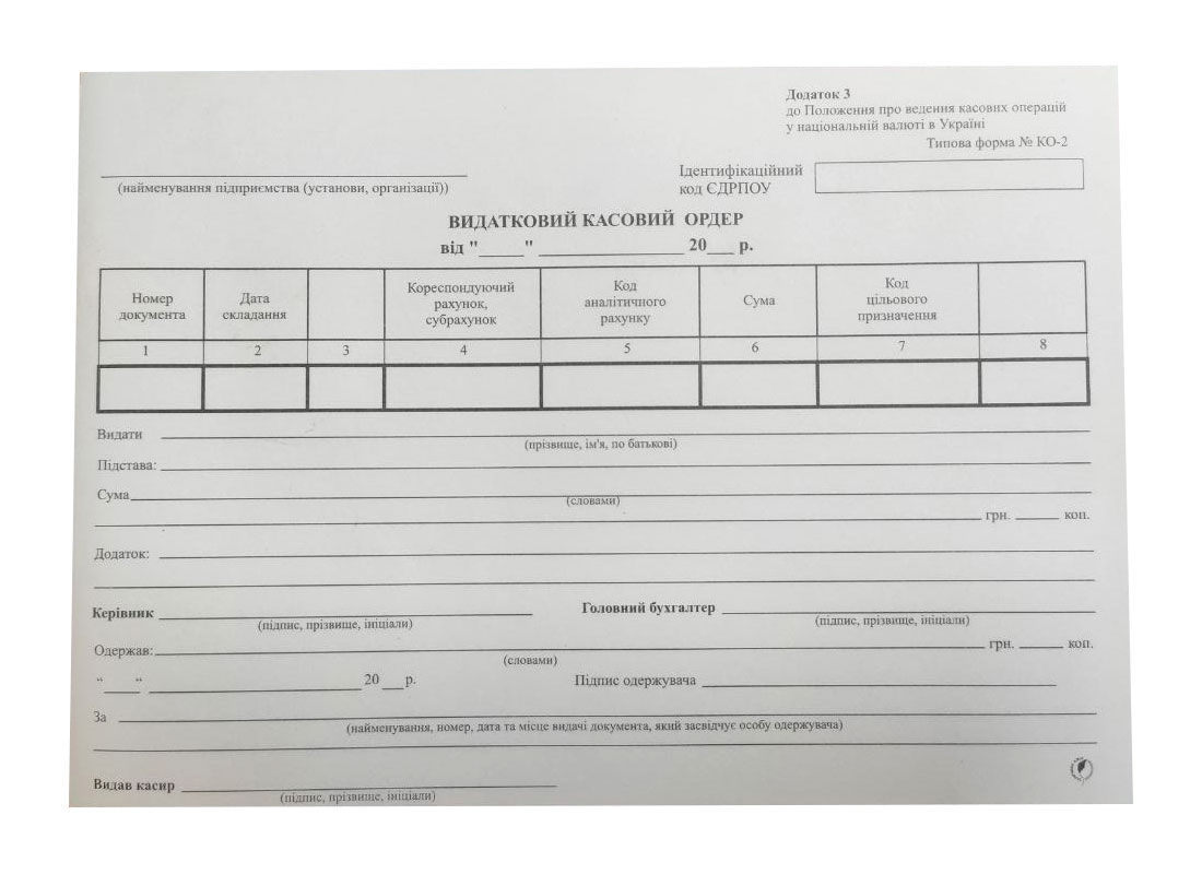 Видатковий касовий ордер А5, 100арк., офсет Україна - фото 1