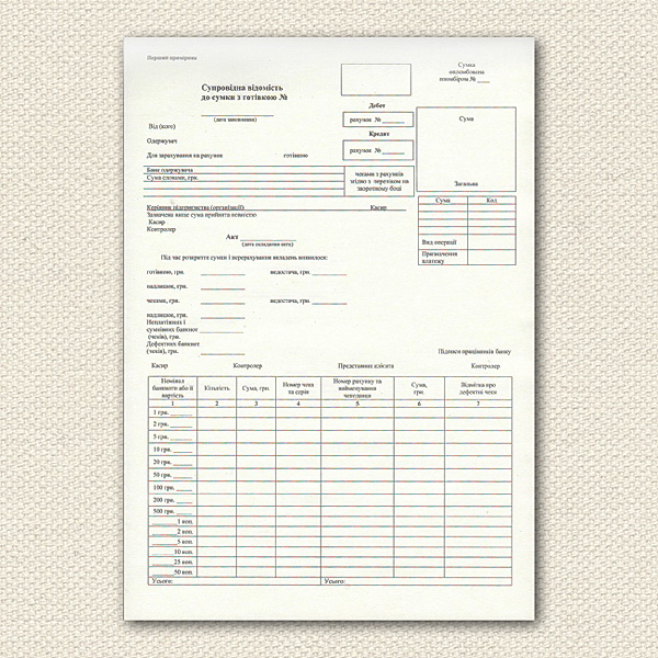 Супровідна відомість А5, 100арк., с/к Україна - фото 1
