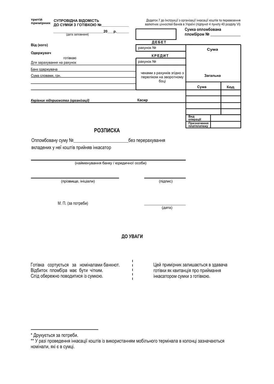 Супровідна відомість А5, 100арк., с/к Україна - фото 2
