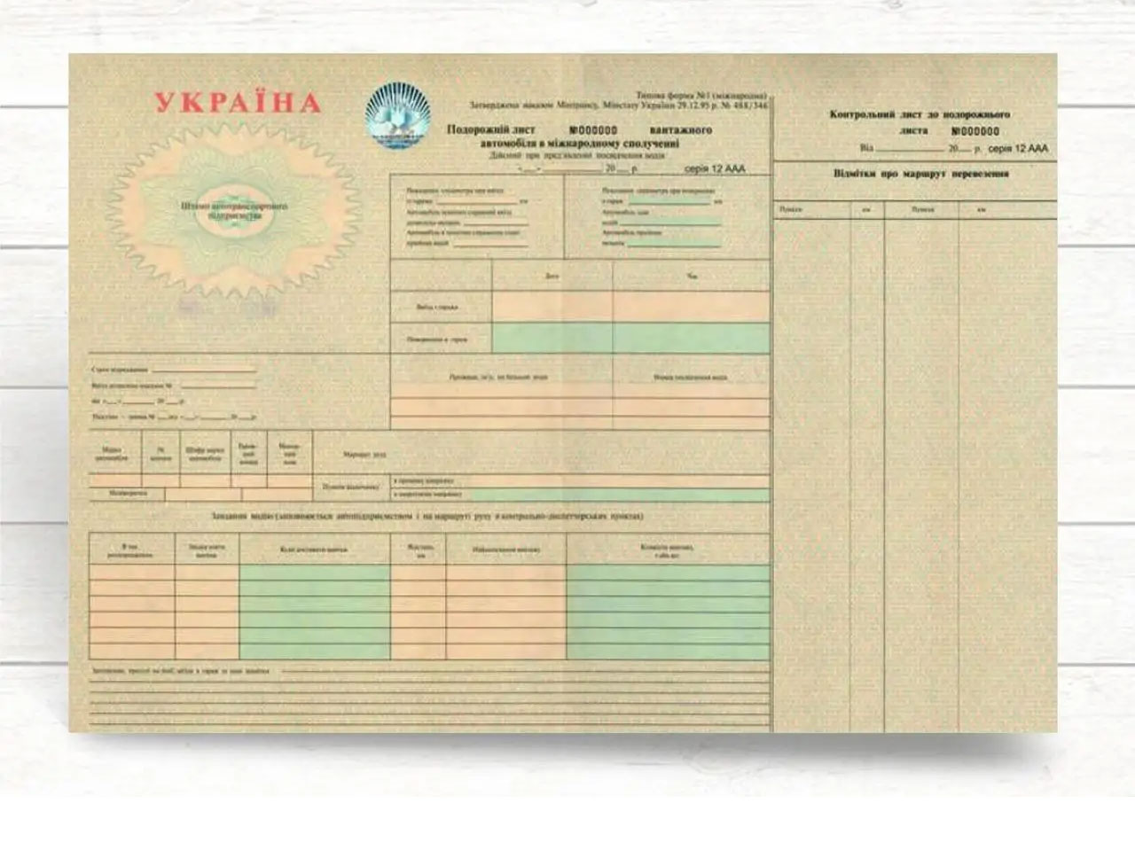 Путевой лист грузового автомобиля международный ф. №1, 50л. Украина - фото 2
