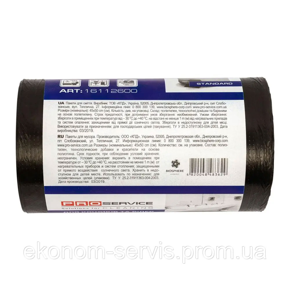 Мешок для мусора на 20литров, 45*50см.*100шт/рул., черн. PROservice - фото 2