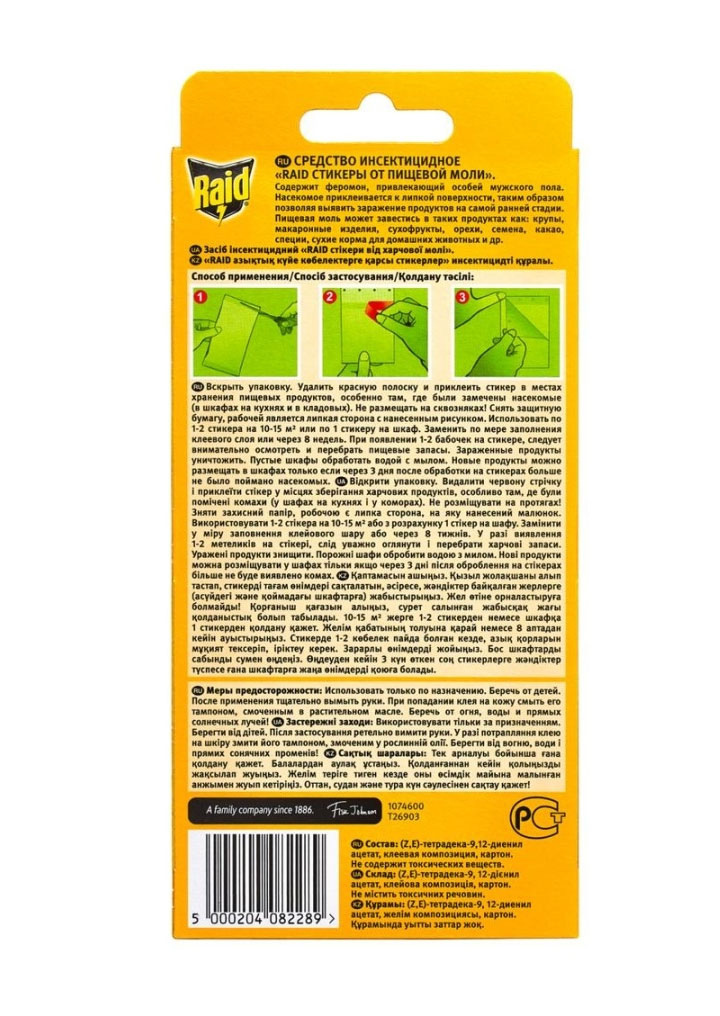 Cтикеры от пищевой моли, 3шт/уп. (5000204082289) Raid - фото 1