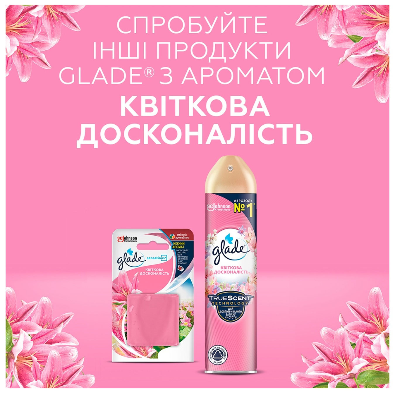 Освіжувач повітря аерозоль 300мл. Квіткова досконалість GLADE - фото 1