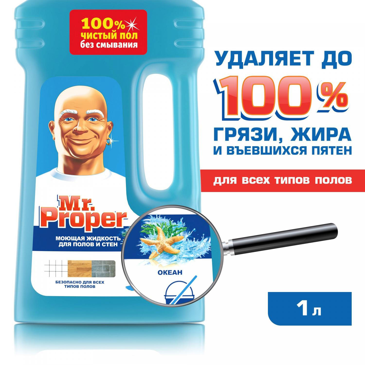 Средство универсальное моющее, 1000мл. Океан Mr.Proper - фото 3