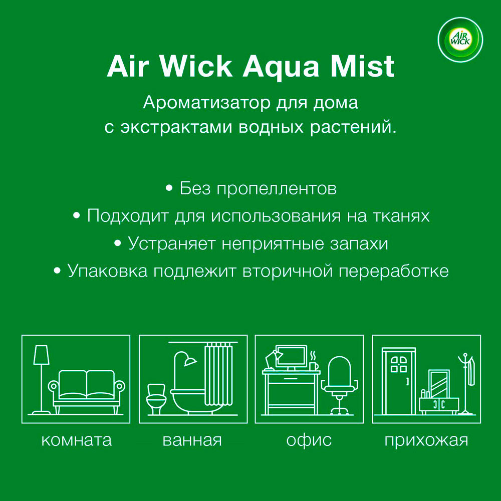 Освіжувач повітря срей з курком Air Wick Aqua Mist, 345мл., Лаванда та Гірська свіжість Air Wick - фото 4