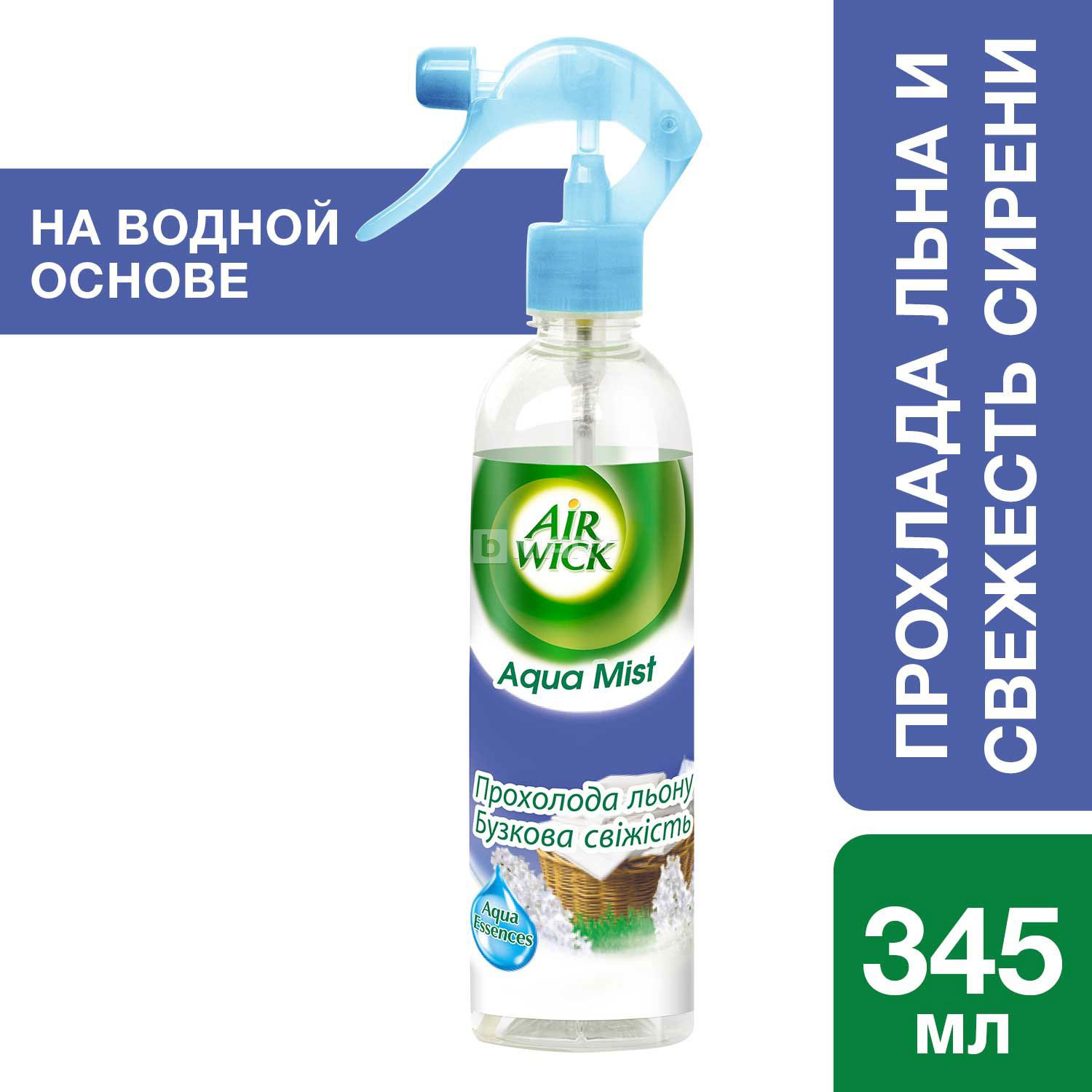 Освежитель воздуха спрей с курком Air Wick Aqua Mist, 345мл., Прохлада льна и Свежесть сирени Air Wick - фото 2