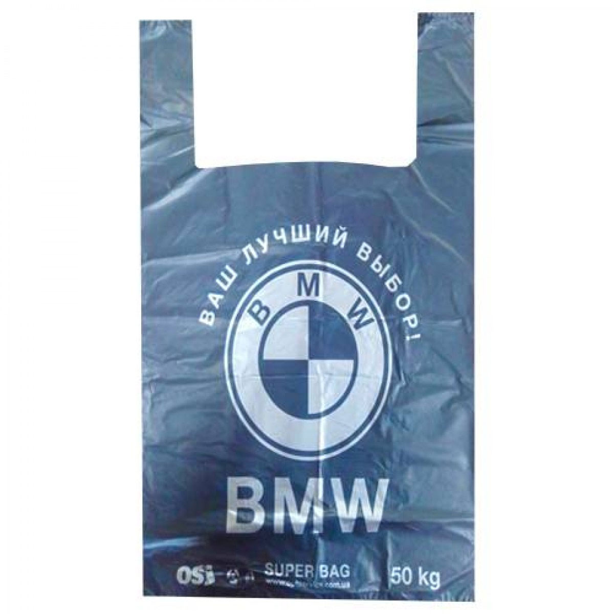 Пакет-майка 40+18*60см., BMW, 50шт./уп. Украина - фото 2