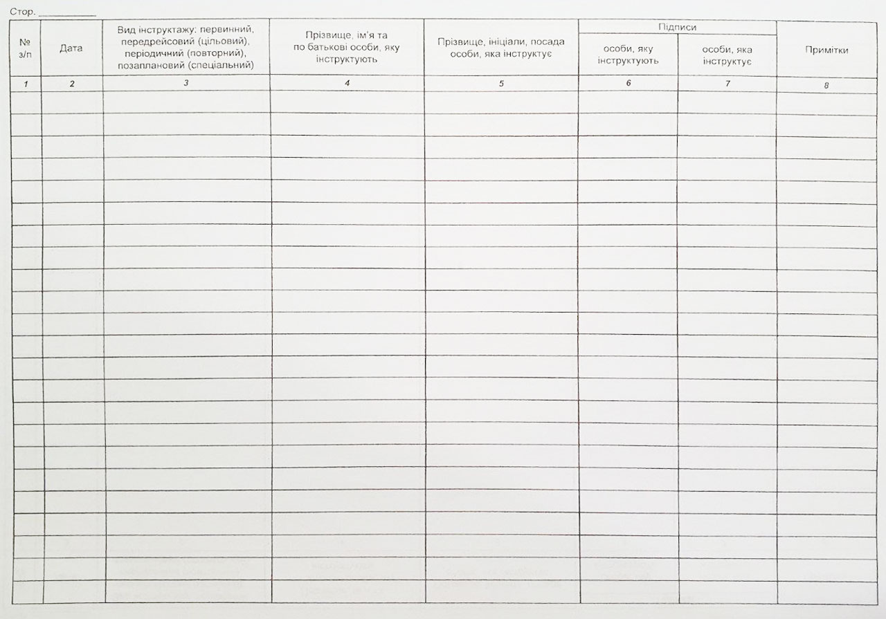 Журнал регистрации инструктажей по безопасности движения А4, 24л. (48стр.), офсет Украина - фото 3
