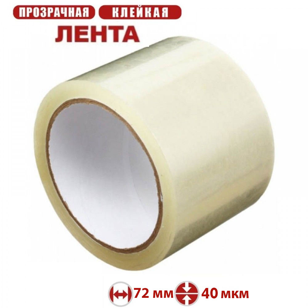 Скотч 72мм.*91,4м. (100ярд), 40мкм, упаковочный, прозр. Украина - фото 1