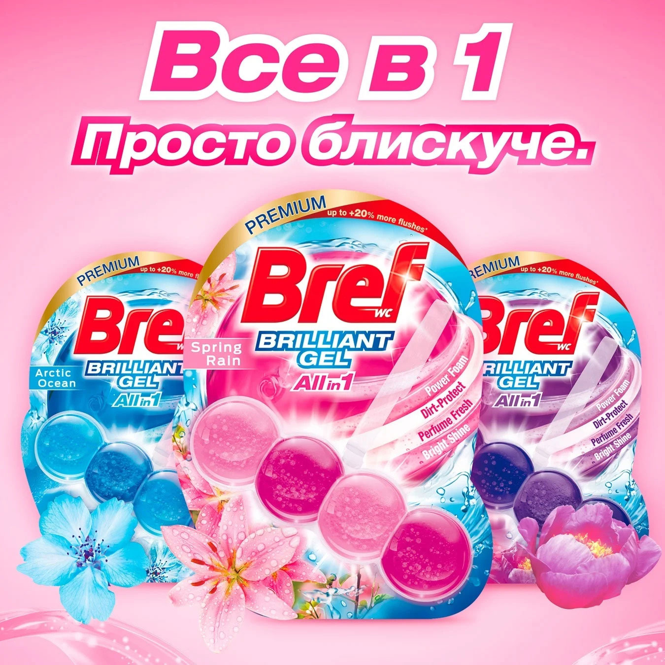 Туалетный блок для унитаза BREF Brilliant gel Весенний дождь, 42г.*3шт. (9000101509069) BREF - фото 1