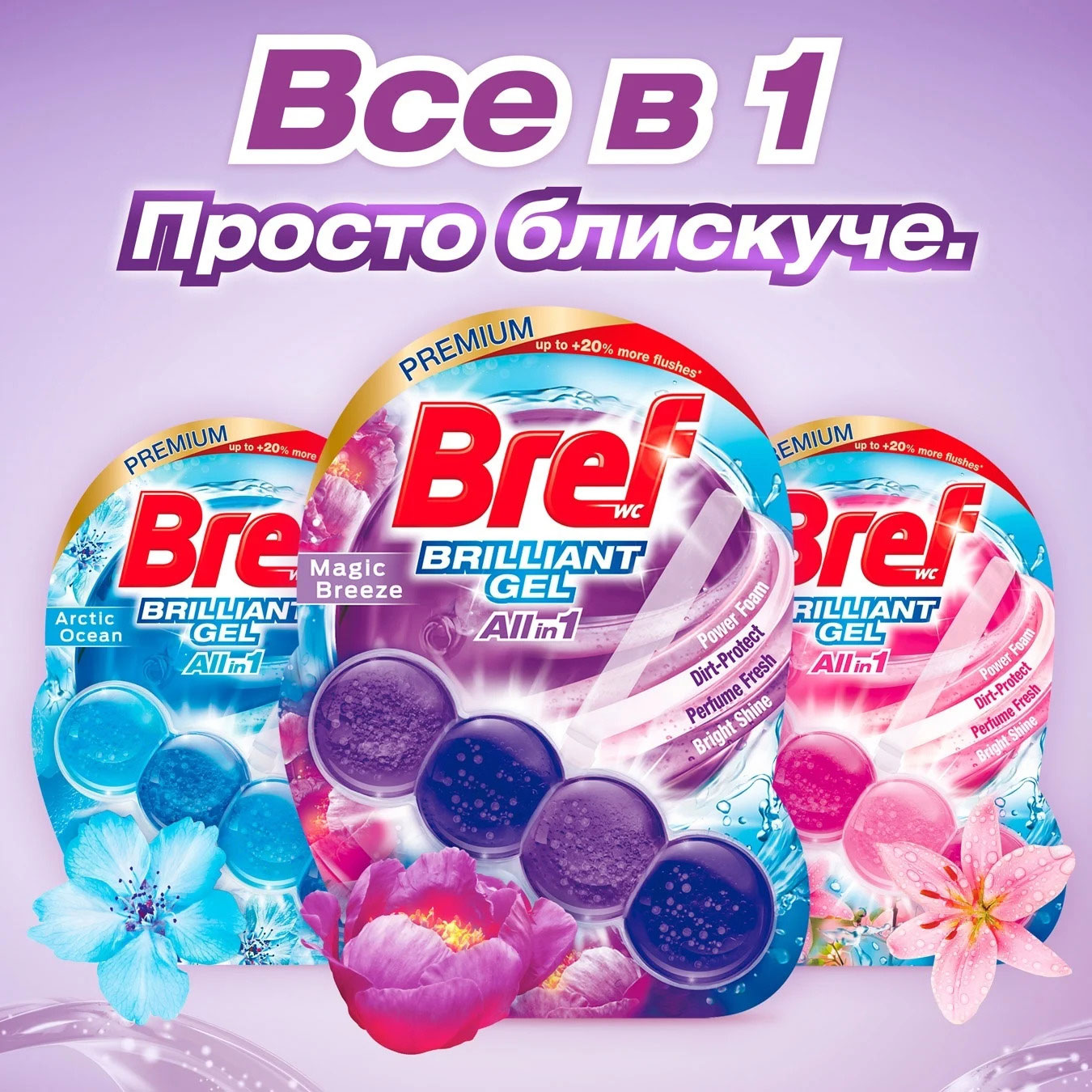 Туалетний блок для унітазу BREF Блискучий гель Чарівний бриз, 42г.*3шт. (9000101509090) BREF - фото 1