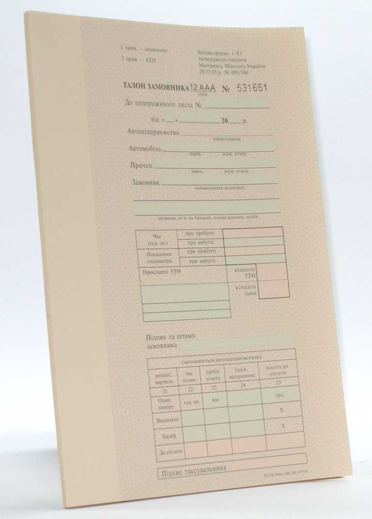 Талон заказчика ф. №1-ТЗ, 50л. Украина - фото 1