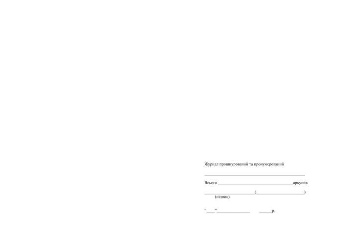 Журнал регистрации инструктажей по охране труда на рабочем месте (прил. 6) А4, 48л., офсет Украина - фото 3