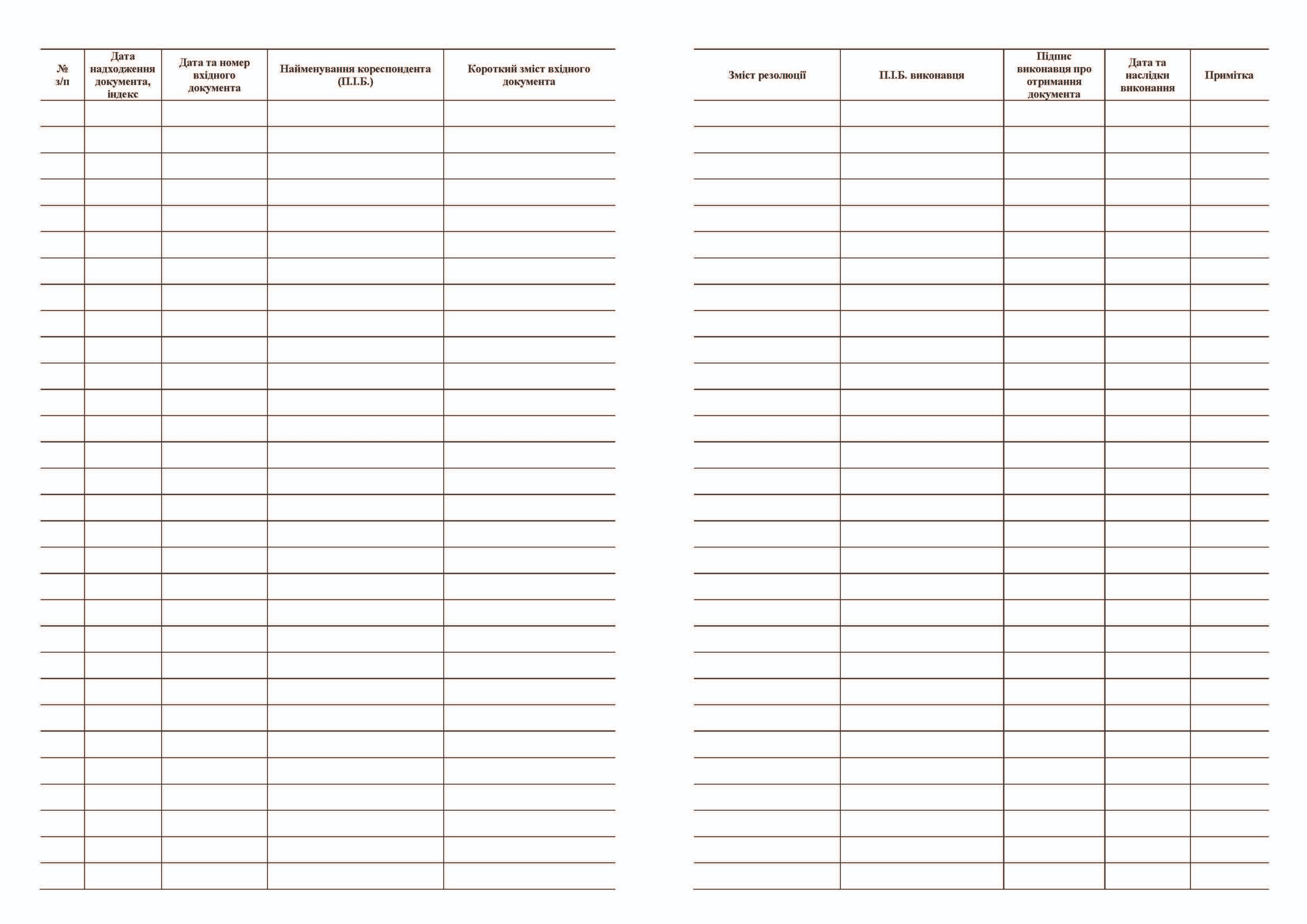 Журнал регистрации входящей корреспонденции А4, 24л., офсет Украина - фото 2