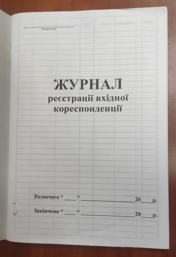 Журнал регистрации входящей корреспонденции А4, 48л., офсет, бел. Украина - фото 3