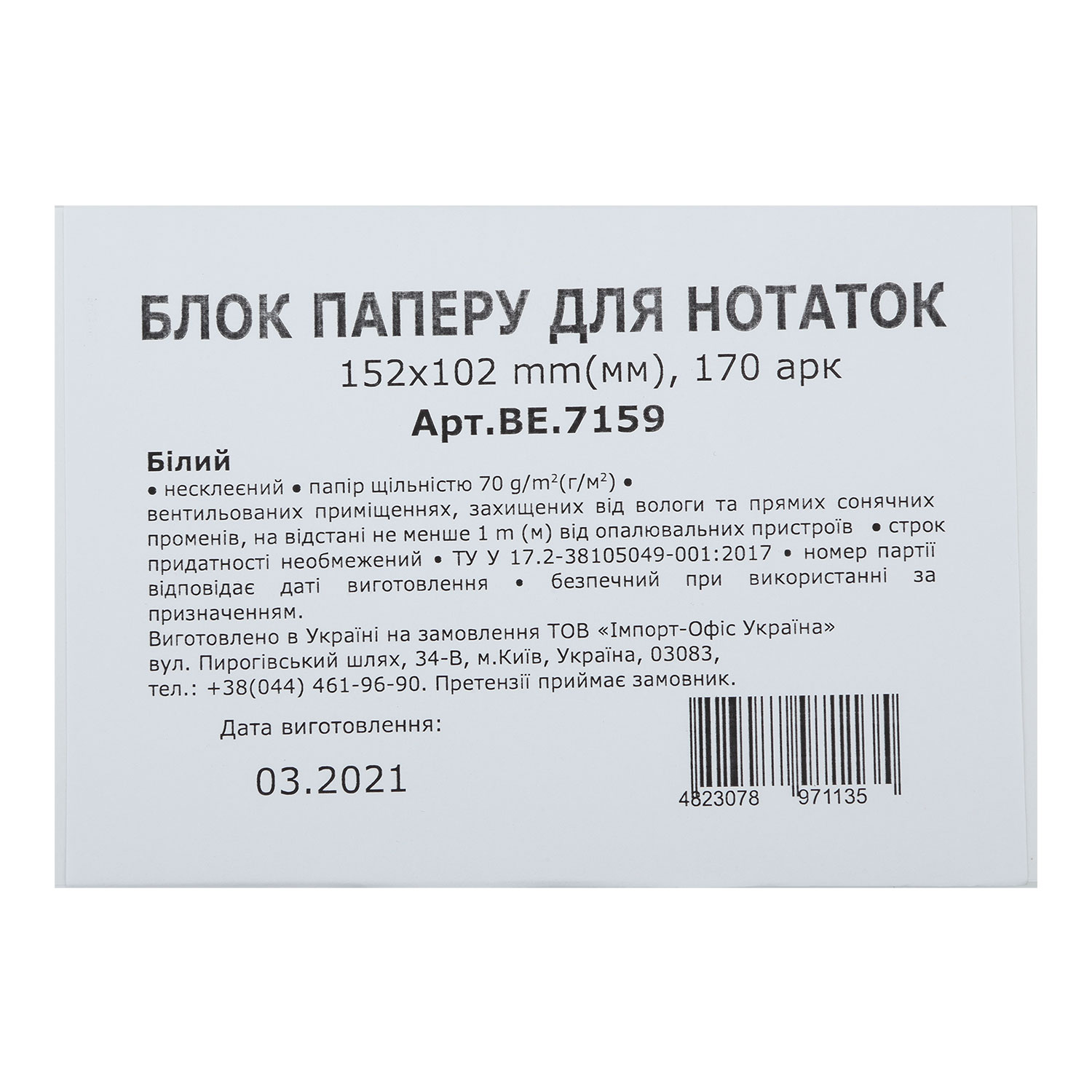 Блок для записи неклееный 152*102мм.*170л., бел. BuroMax - фото 1