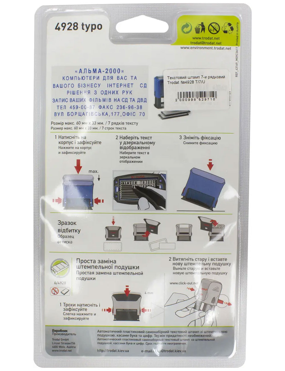 Штамп самонабірний 7-ми рядковий 4928 Trodat - фото 5