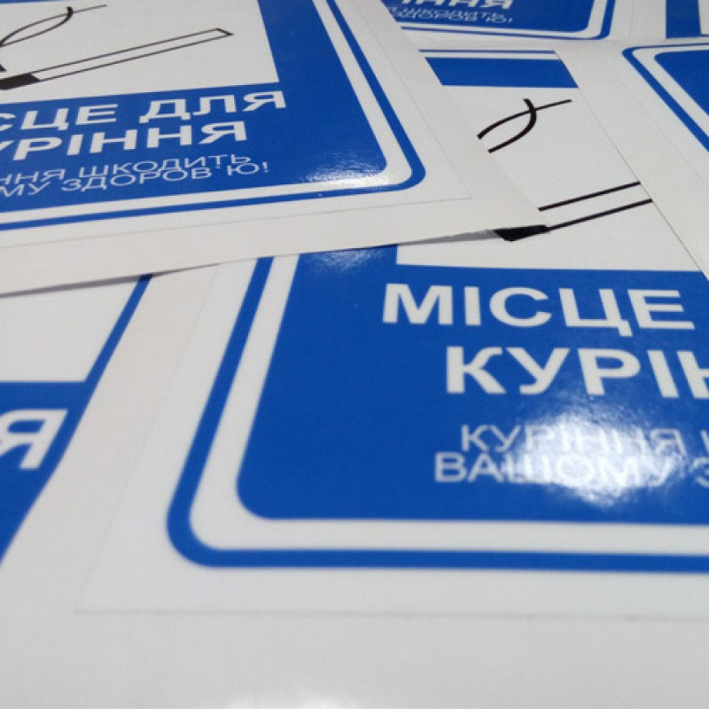 Наліпка інформаційна 